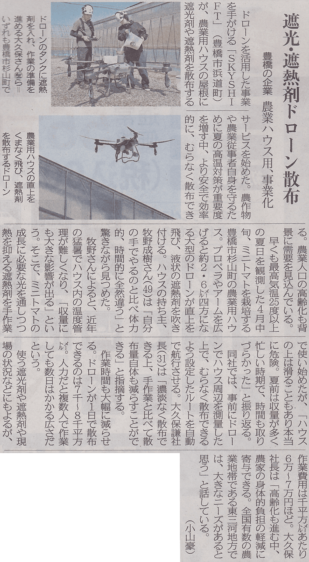 中日新聞